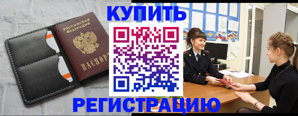 прописка законно в Бугуруслане