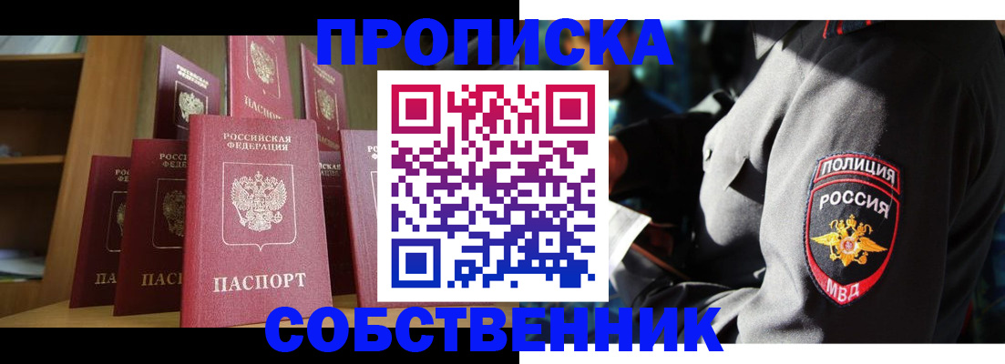 прописка от собственника в Бугуруслане