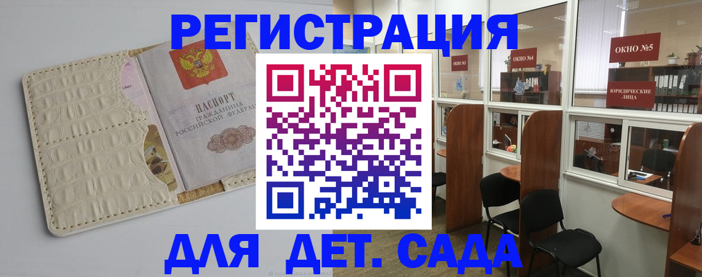 прописка 2025 в Бугуруслане