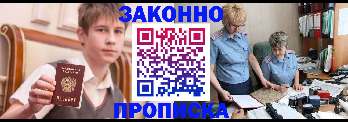 купить прописку в Бугуруслане