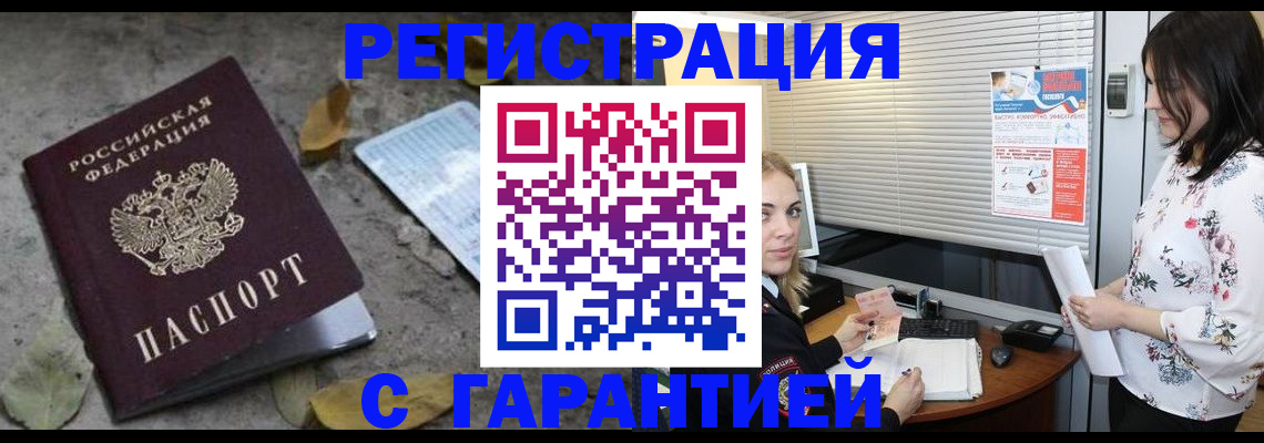 временная регистрация в Бугуруслане